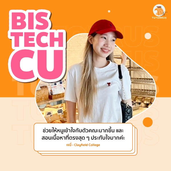 รีวิว_เจนี่_BISTECH_CU_68_AMS