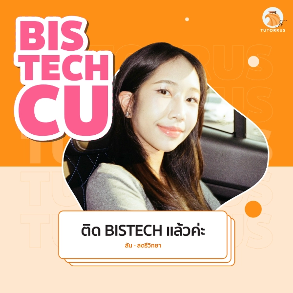 ลัน_BISTECH_CU_68_AMS