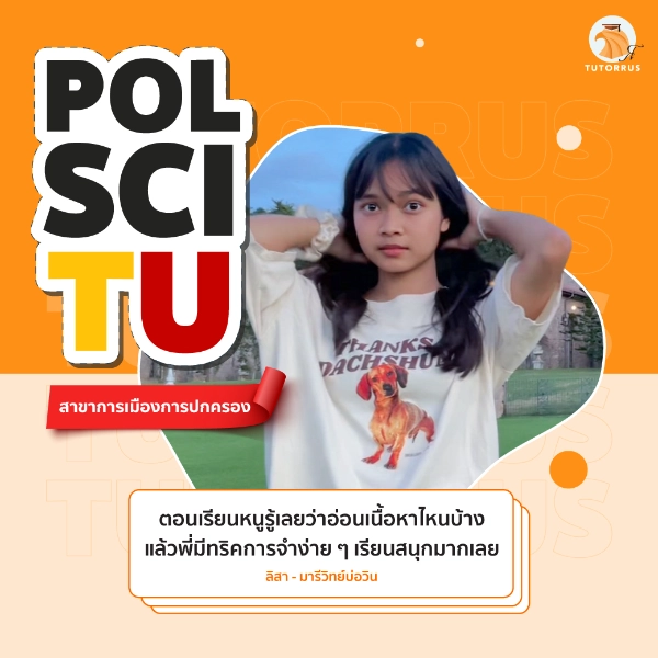 ลิสา_Pol_Sci_TU66_66_AMS