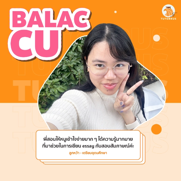 ลูกหว้า_BALAC_CU_68_AMS