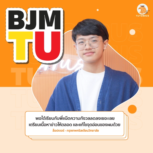 ล็อบสเตอร์_BJM_TU_67_AMS