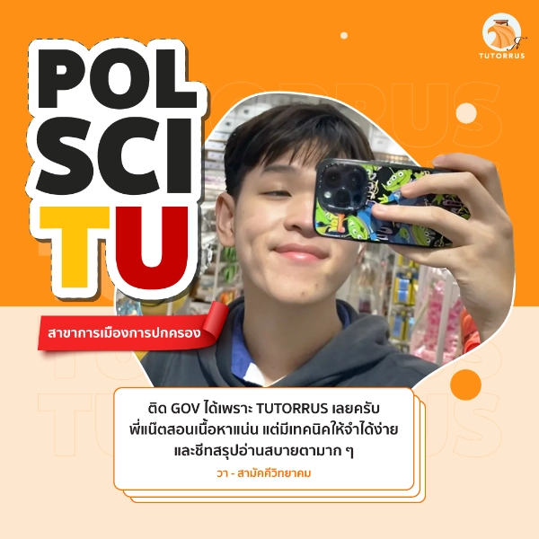 วา_Pol_Sci_TU_67_AMS