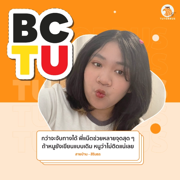 สายป่าน_BC_TU_66_AMS