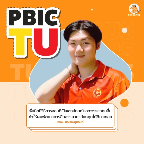 หมิง_PBIC_TU_67_AMS