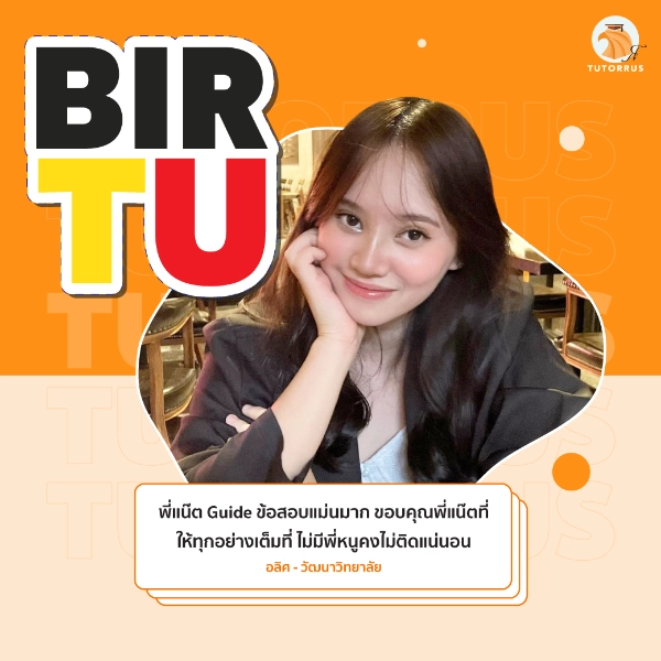 อลิศ_BIR_TU_66_AMS