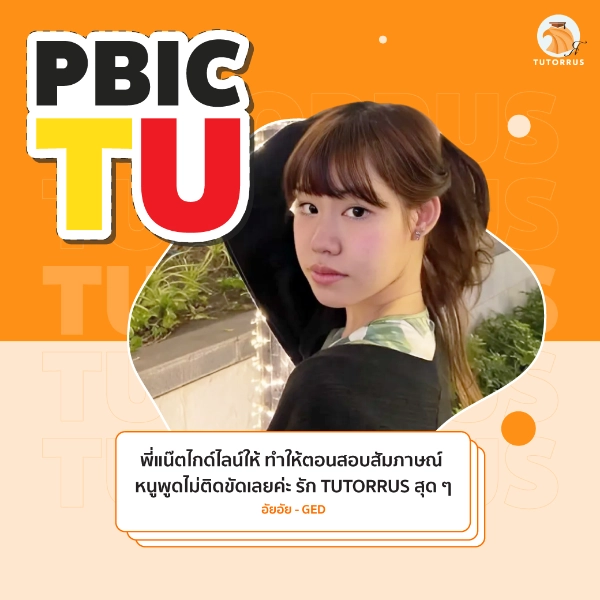 อัยอัย_PBIC_TU_67_AMS