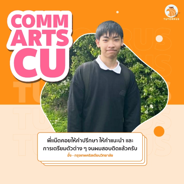 อั๊ง_CommArts_CU_68_AMS