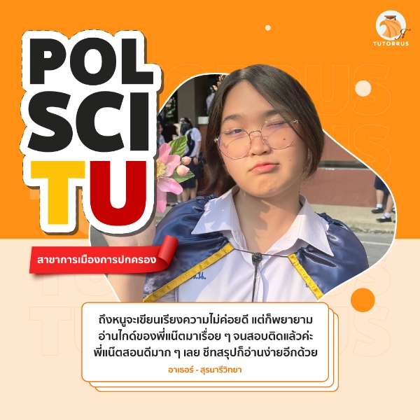 อาเธอร์_Pol_Sci_TU_67_AMS