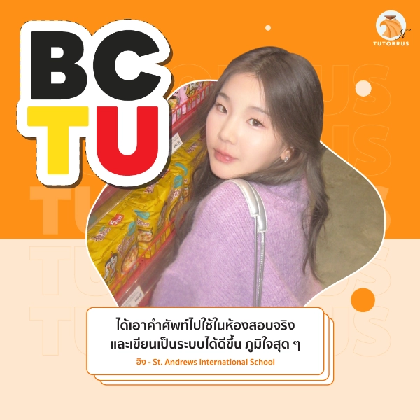 อิง_BC_TU_67_AMS