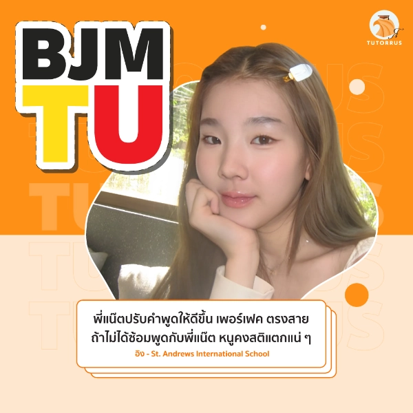 อิง_BJM_TU_67_AMS