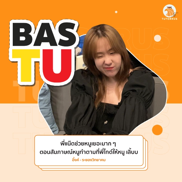 อิ้งค์_BAS_TU_66_AMS