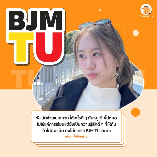 เกรซ_BJM_TU_67_AMS