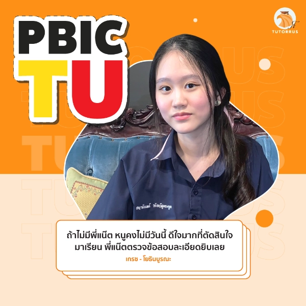 เกรซ_PBIC_TU_67_AMS