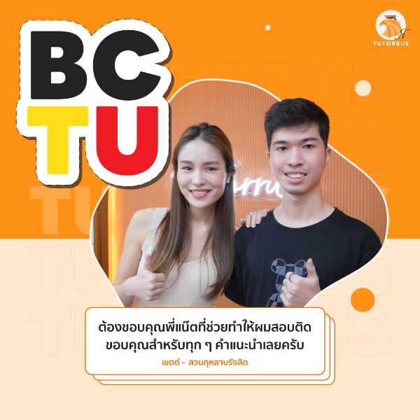 เขตต์_BC_TU_66_AMS