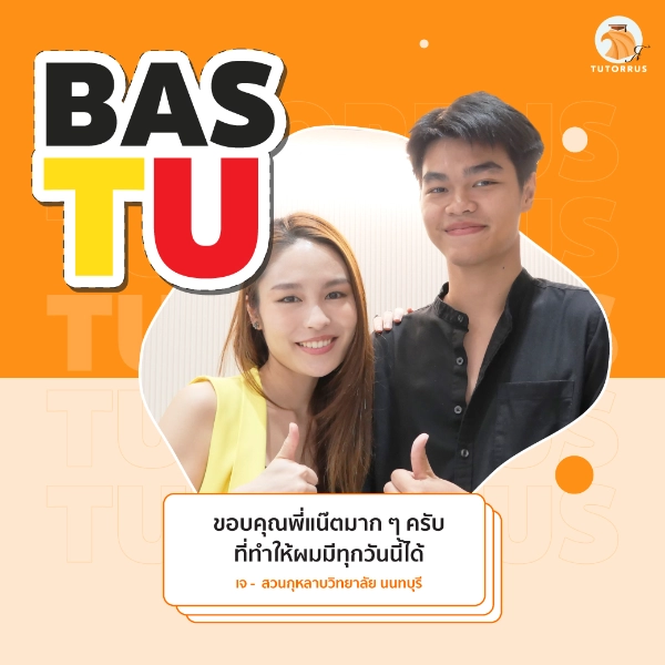 เจ_BAS_TU_66_AMS