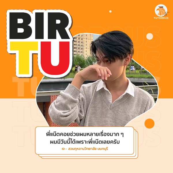 เจ_BIR_TU_66_AMS