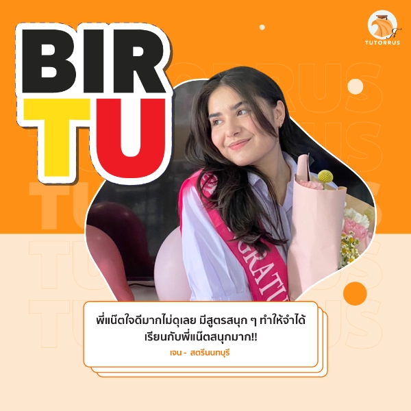 เจน_BIR_TU_66_AMS