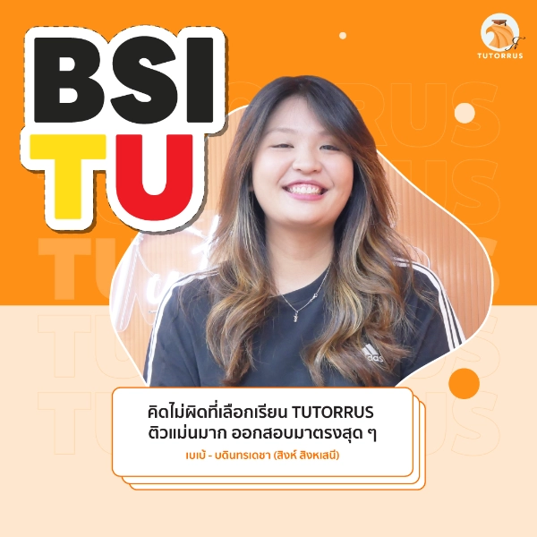 เบเบ้_BSI_TU_67_AMS