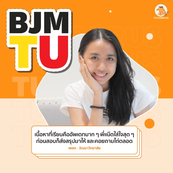 เพลง_BJM_TU_66_AMS