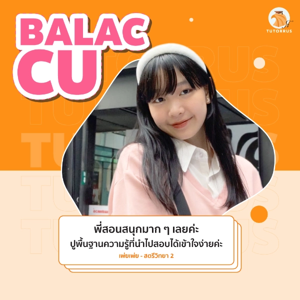 เพ่ยเพ่ย_BALAC_CU_66_AMS
