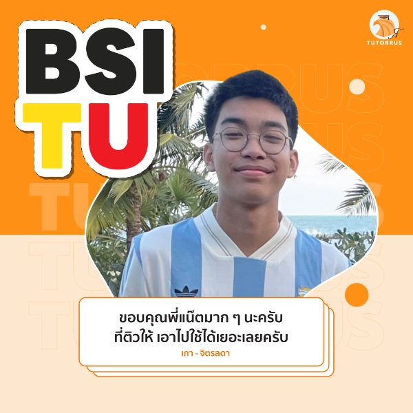 เภา_BSI_TU_66_AMS