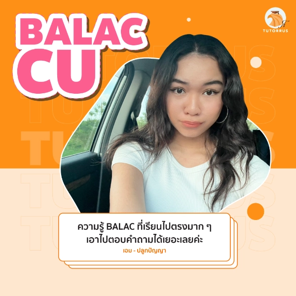 เอม_BALAC_CU_67_AMS