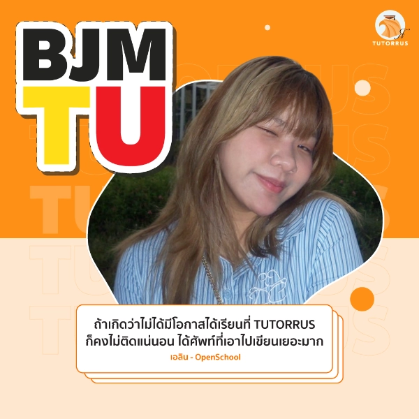 เอลิน_BJM_TU_67_AMS