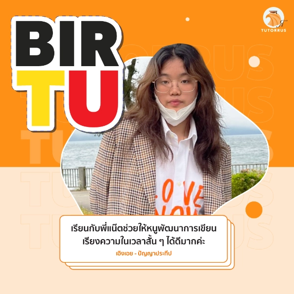 เอิงเอย_BIR_TU_66_AMS