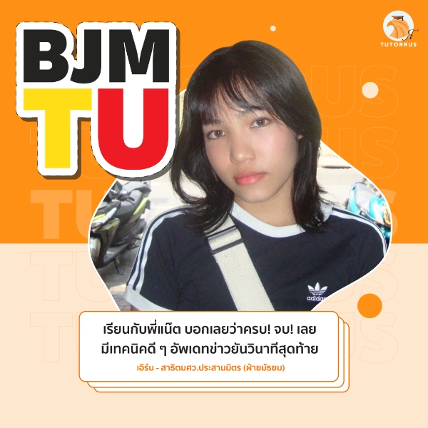 เอิร์น_BJM_TU_67_AMS