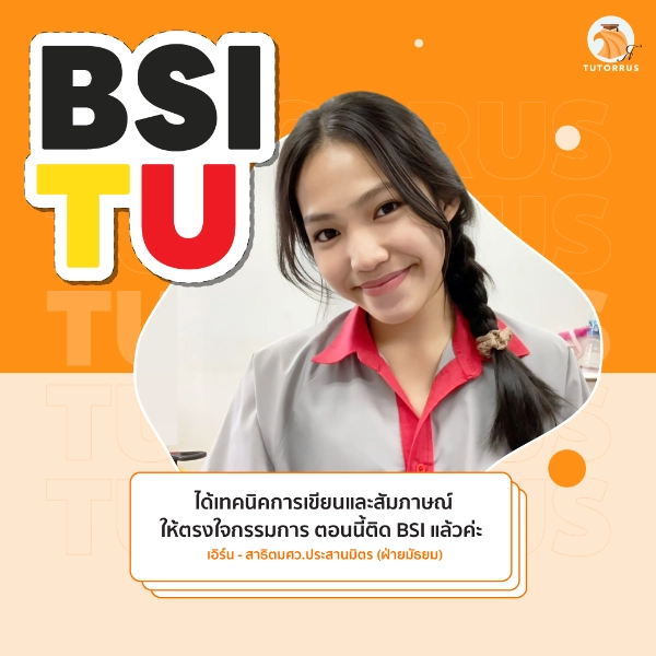 เอิร์น_BSI_TU_67_AMS