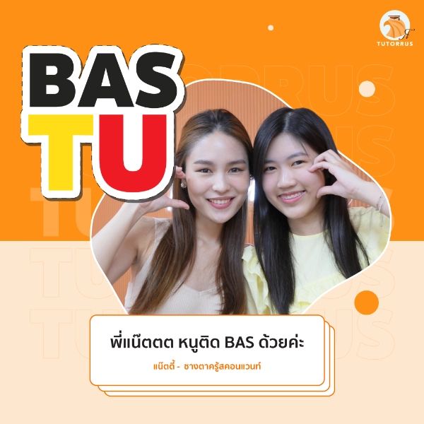 แน๊ตตี้_BAS_TU_66_AMS