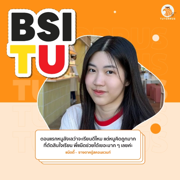 แน๊ตตี้_BSI_TU_66_AMS