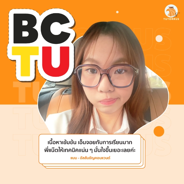 แบม_BC_TU_67_AMS
