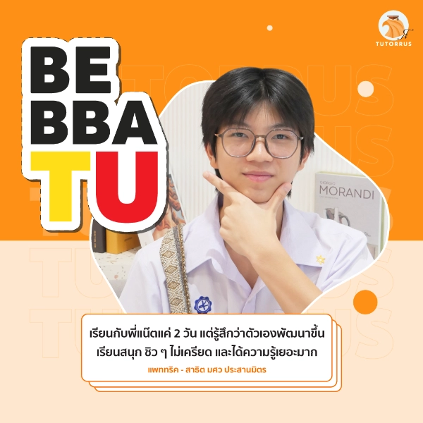 แพททริค_BBA_TU_67_AMS