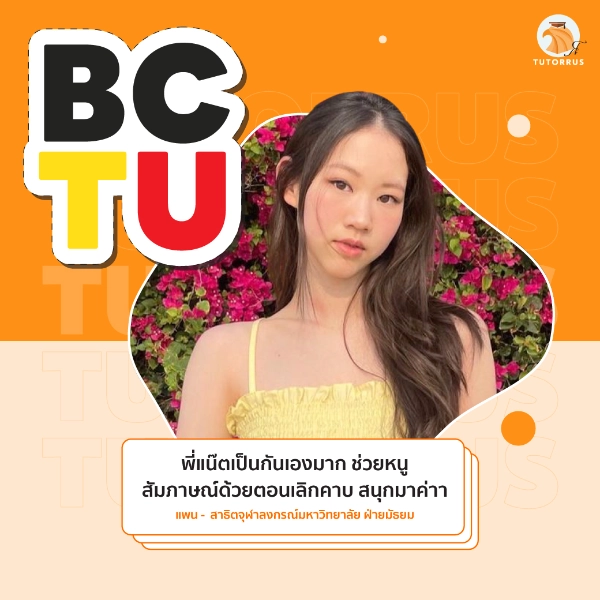 แพน_BC_TU_66_AMS