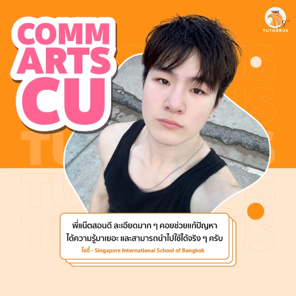 โจอี้_CommArts_CU_68_AMS