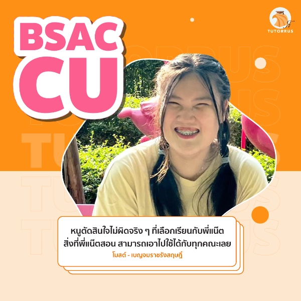 โมสต์_BSAC_CU_66_AMS