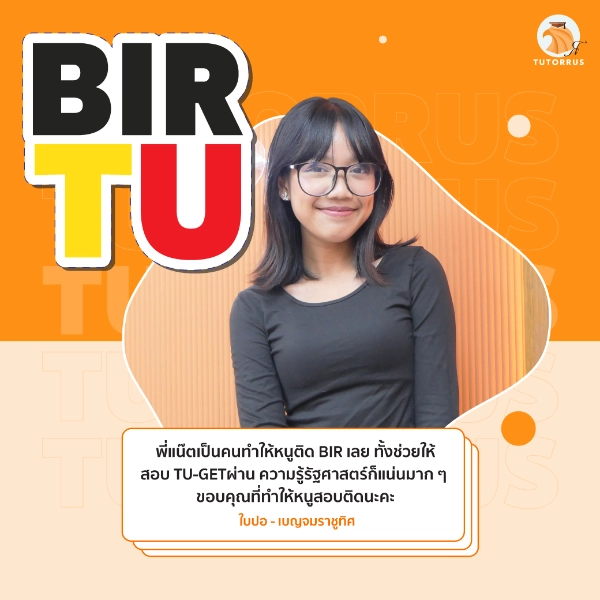 ใบปอ_BIR_TU_67_AMS