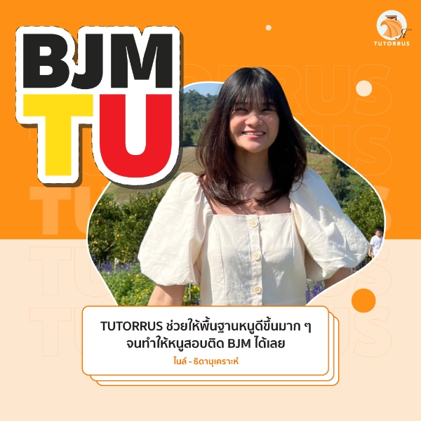 ไนล์_BJM_TU_66_AMS