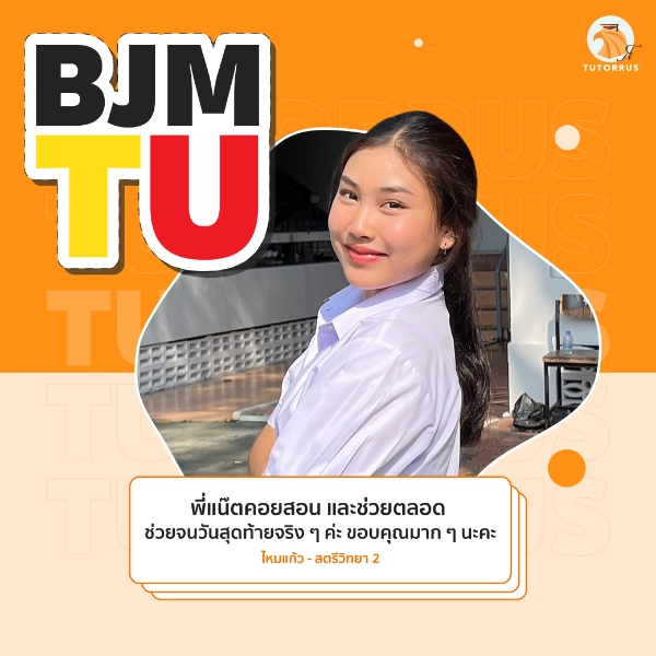 ไหมแก้ว_BJM_TU_66_AMS